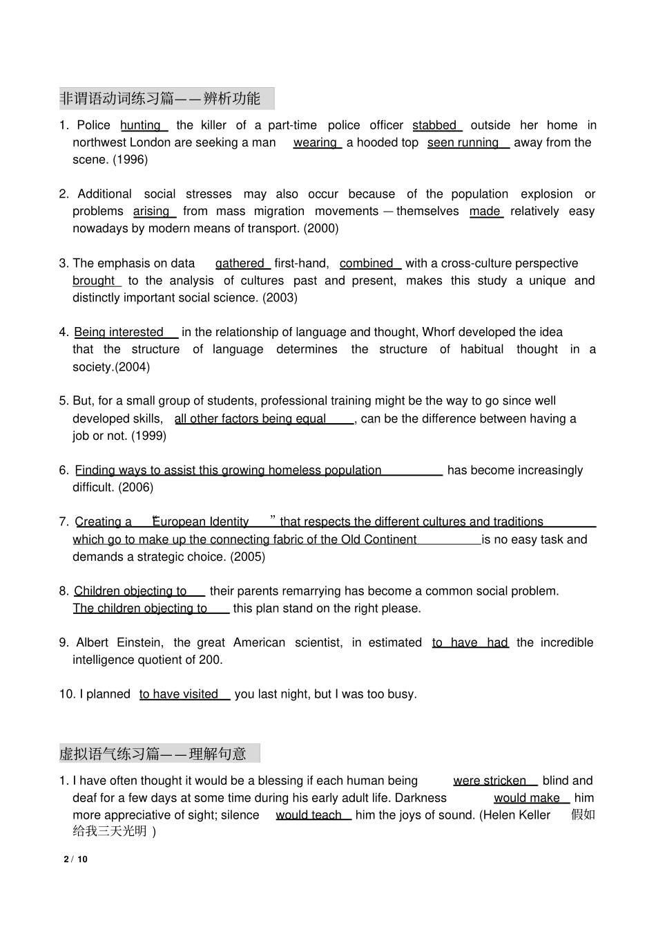 考研语法讲义汇总_第2页