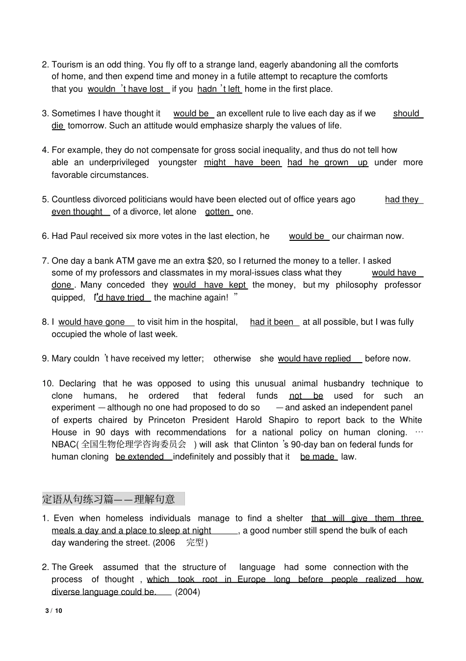 考研语法讲义汇总_第3页