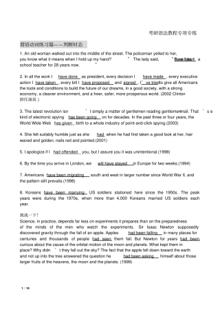 考研语法讲义汇总
