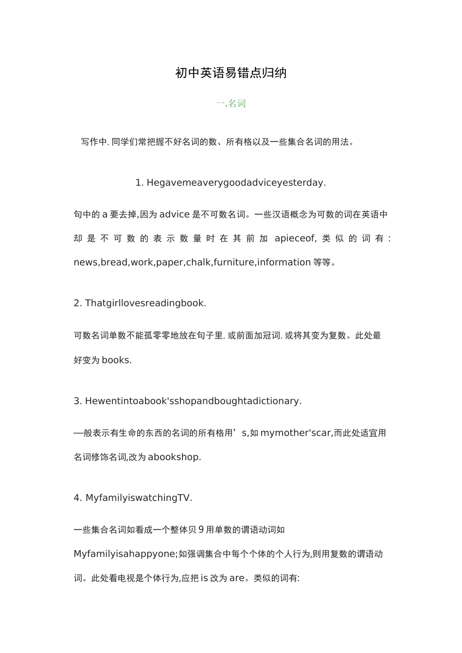 初中英语易错点归纳_第1页