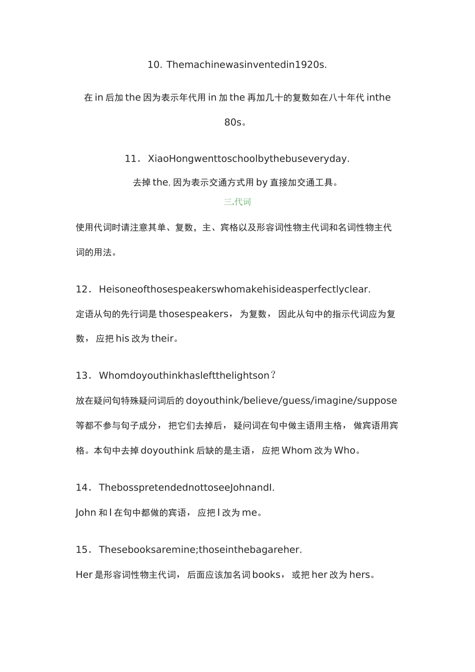 初中英语易错点归纳_第3页