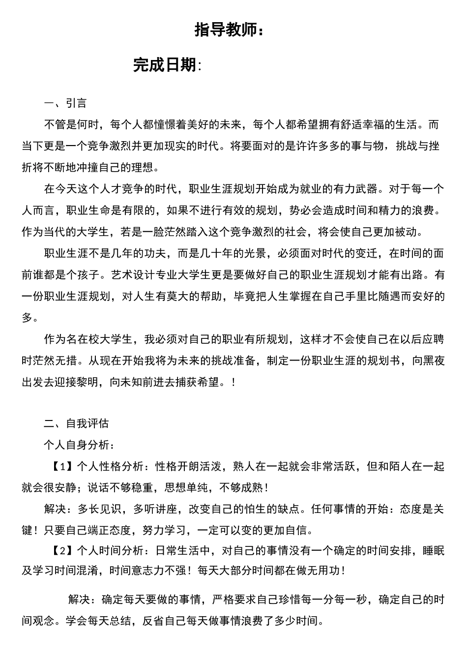 视觉传达设计专业职业生涯规划_第2页
