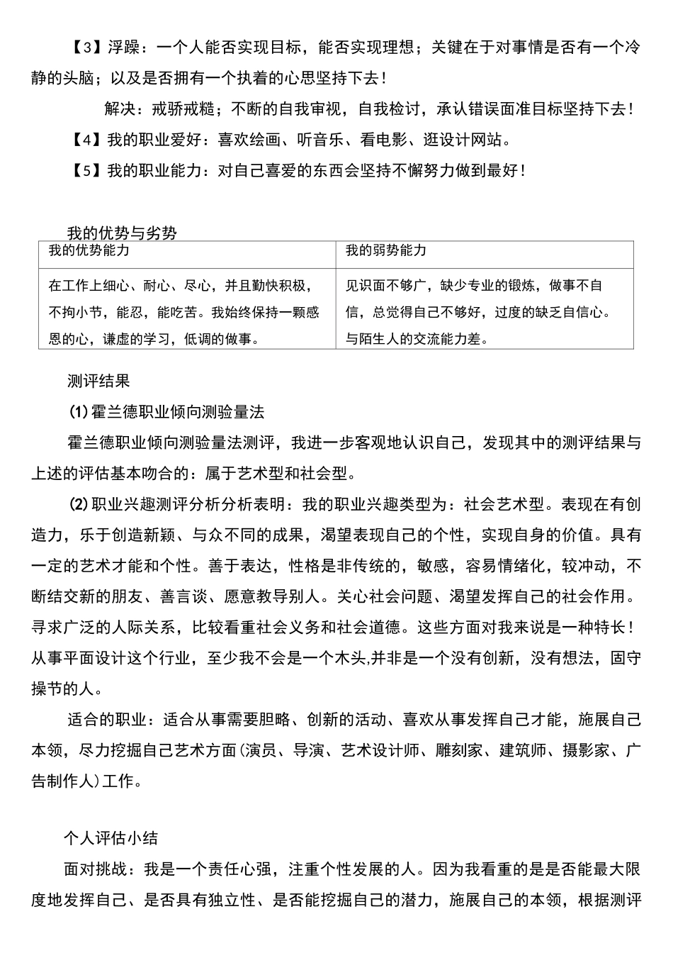 视觉传达设计专业职业生涯规划_第3页