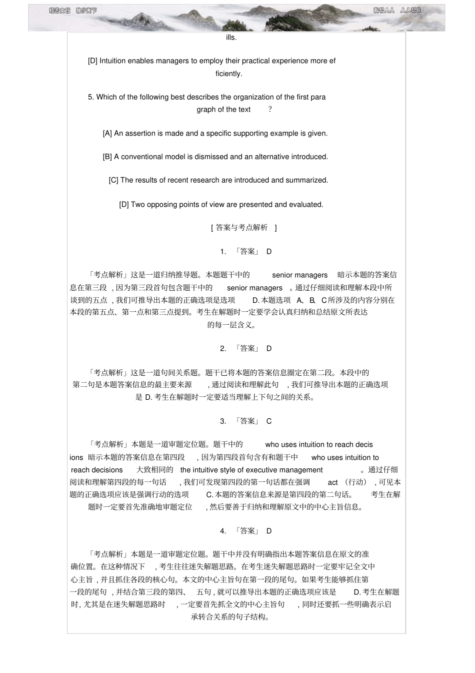 考研英语阅读理解模拟试题及解析_第3页