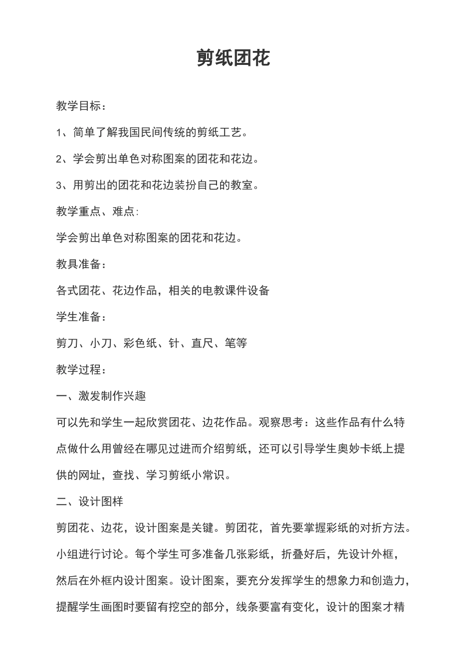 三上劳技教案_第2页