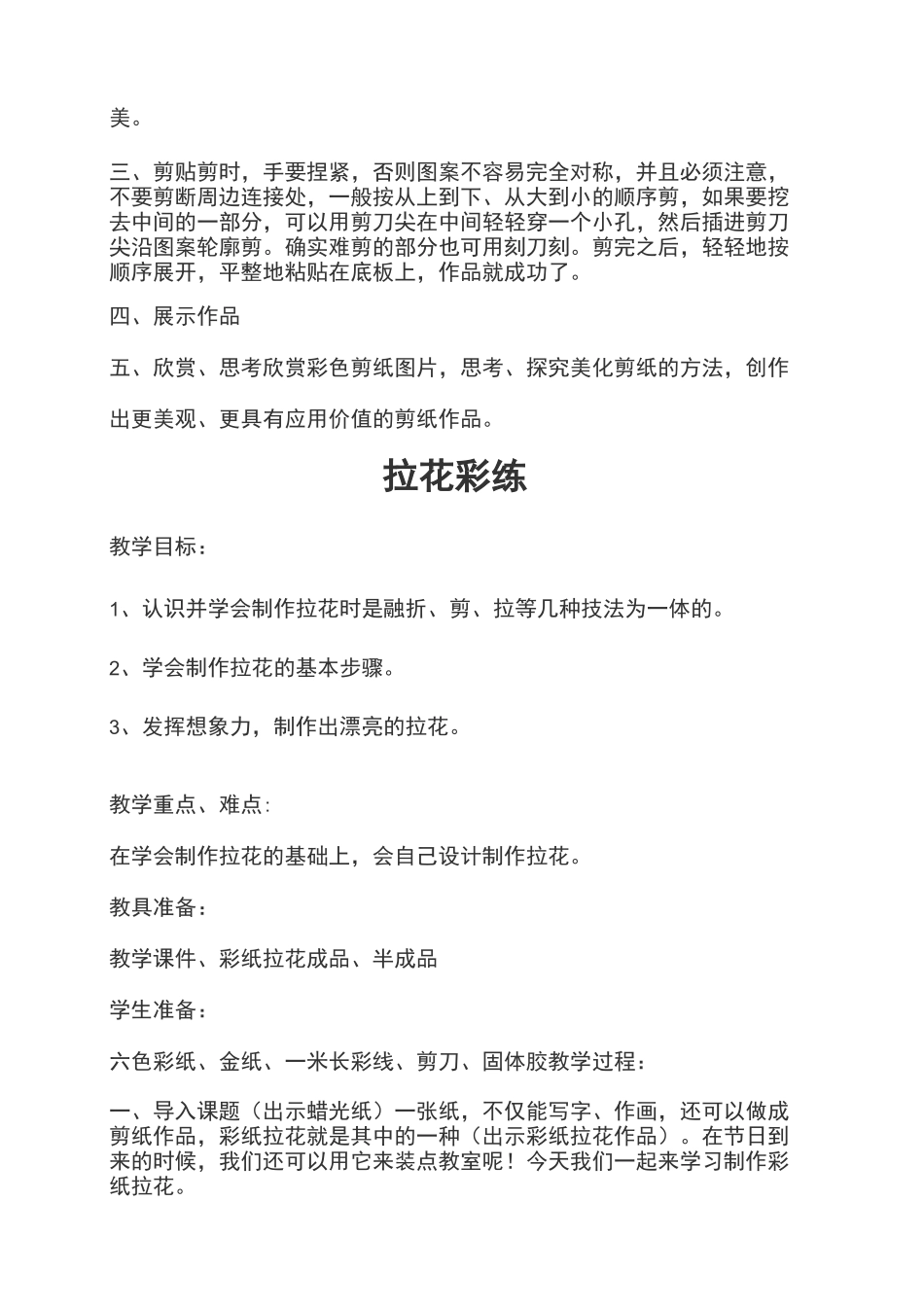 三上劳技教案_第3页