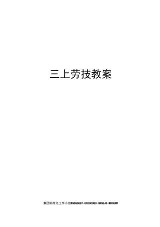 三上劳技教案