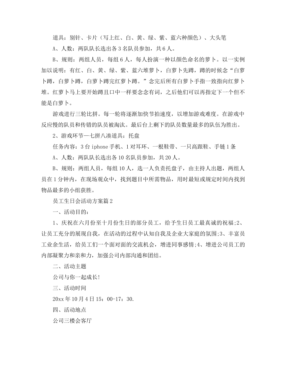员工生日会的策划方案_第2页