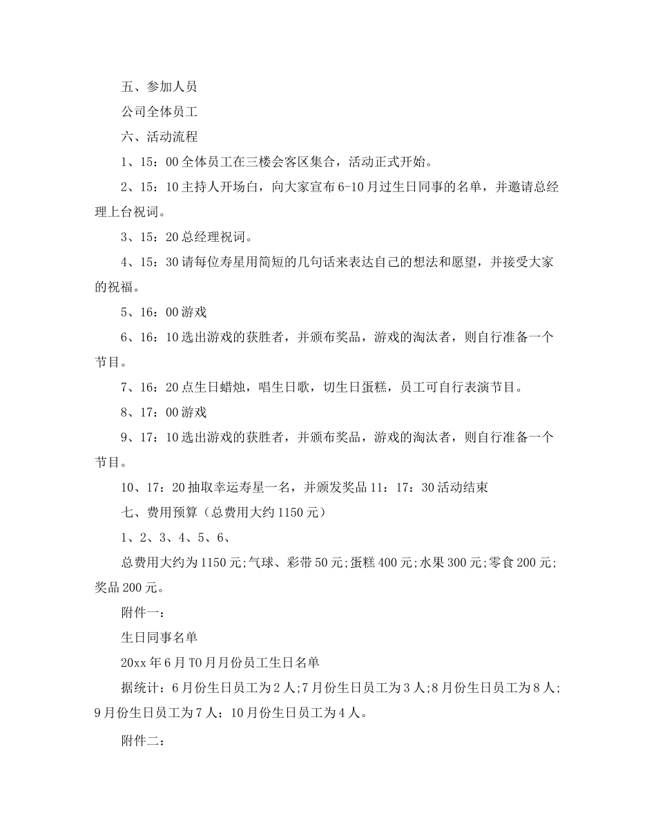 员工生日会的策划方案_第3页