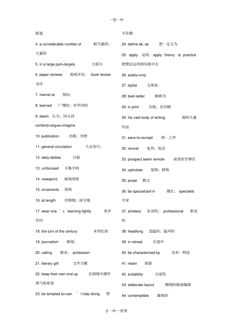 考研高级词汇_第3页