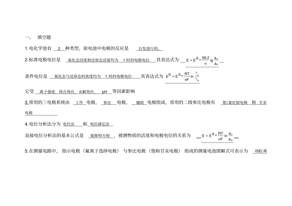 考试卷答案概要_第1页