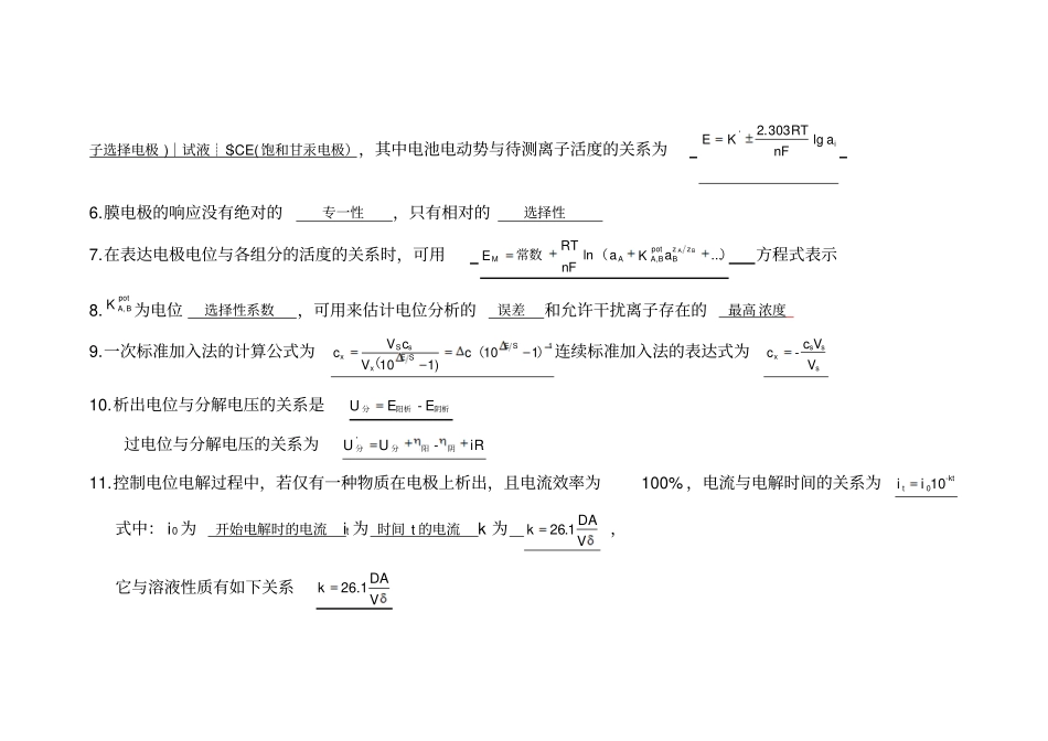 考试卷答案概要_第2页