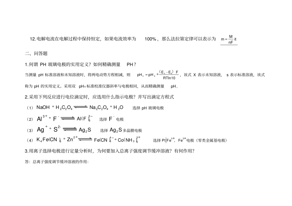 考试卷答案概要_第3页
