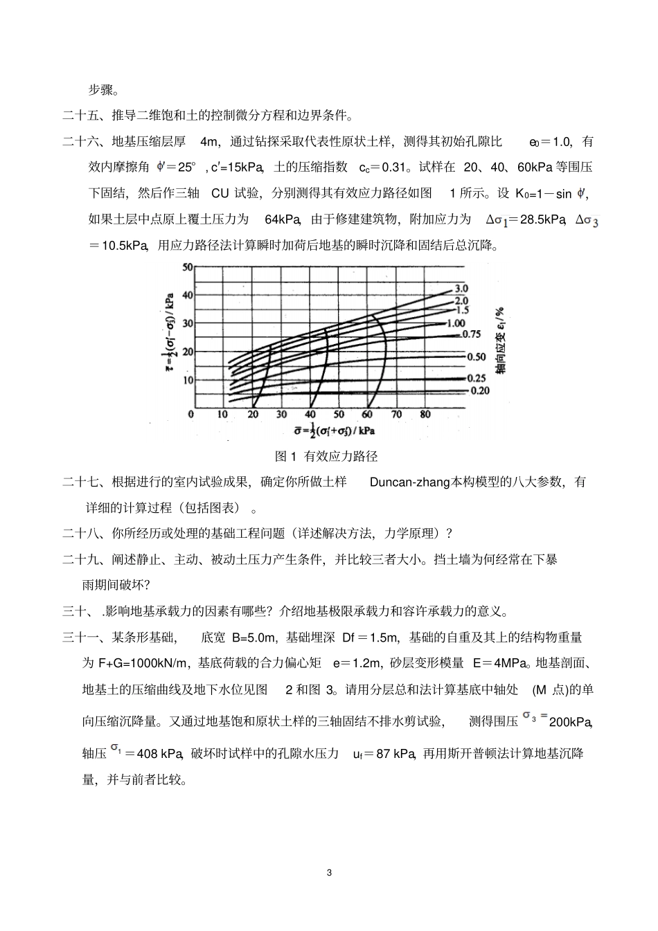 考研高等土力学复习教材_第3页