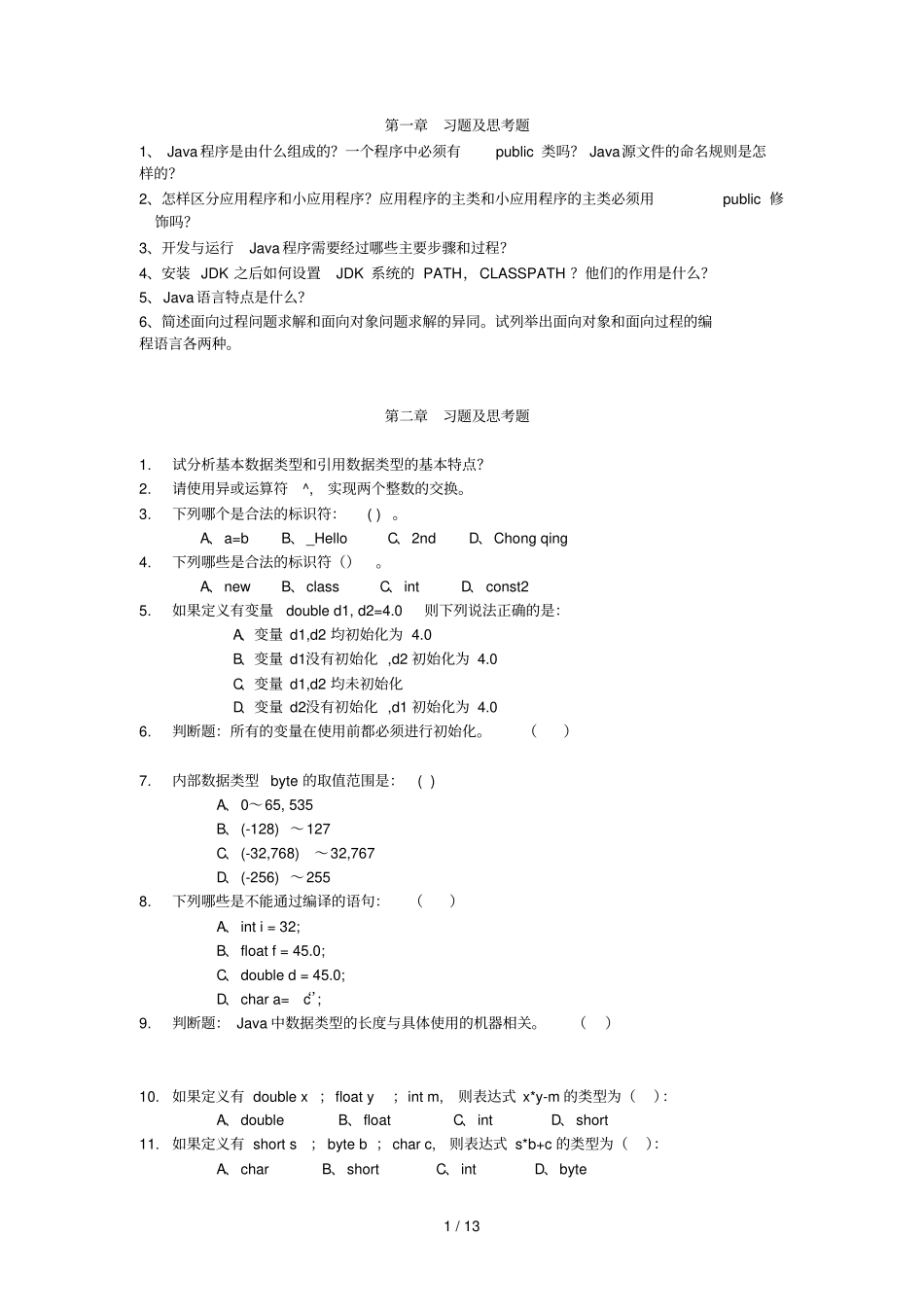 考试习题及思考题_第1页