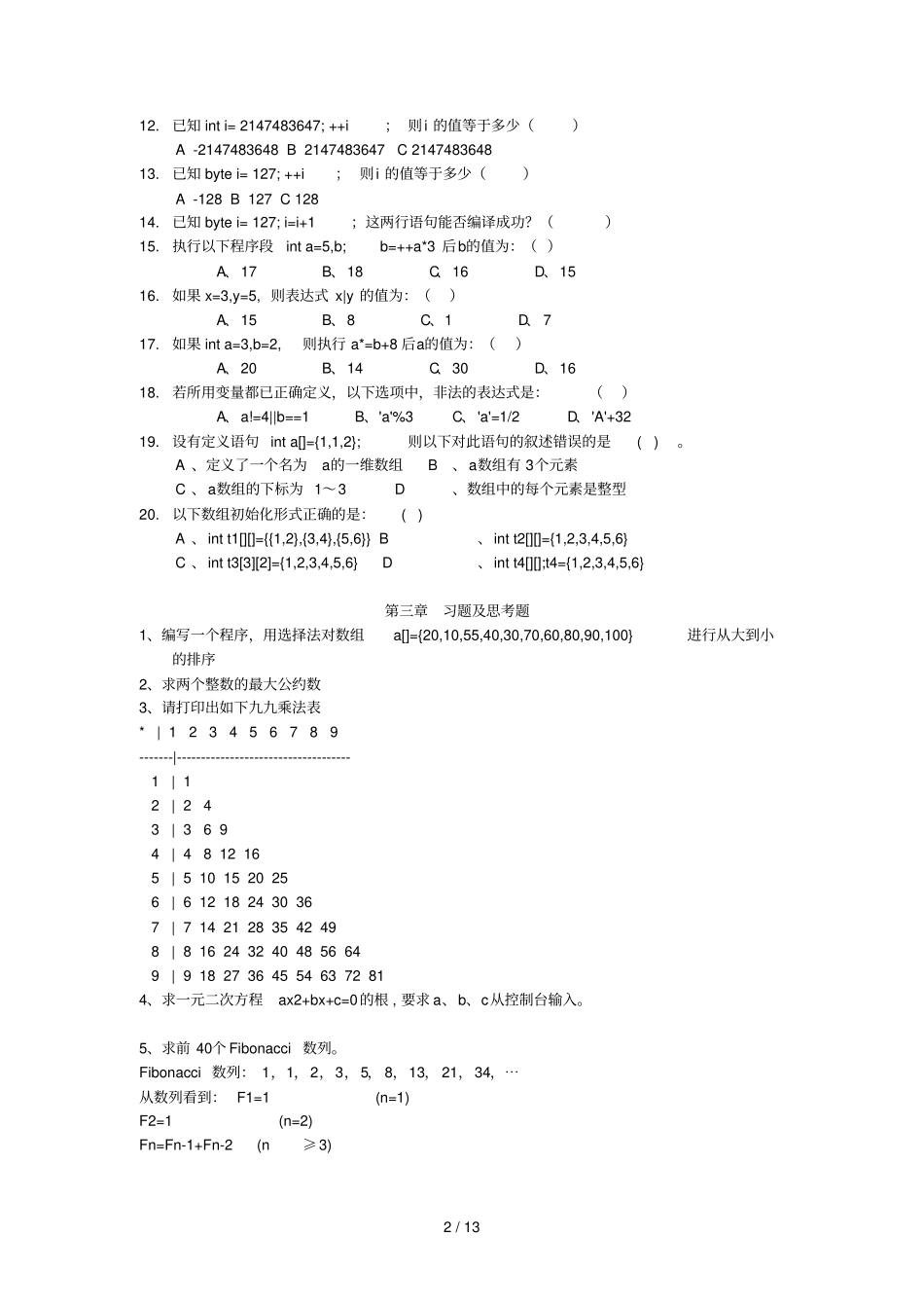 考试习题及思考题_第2页