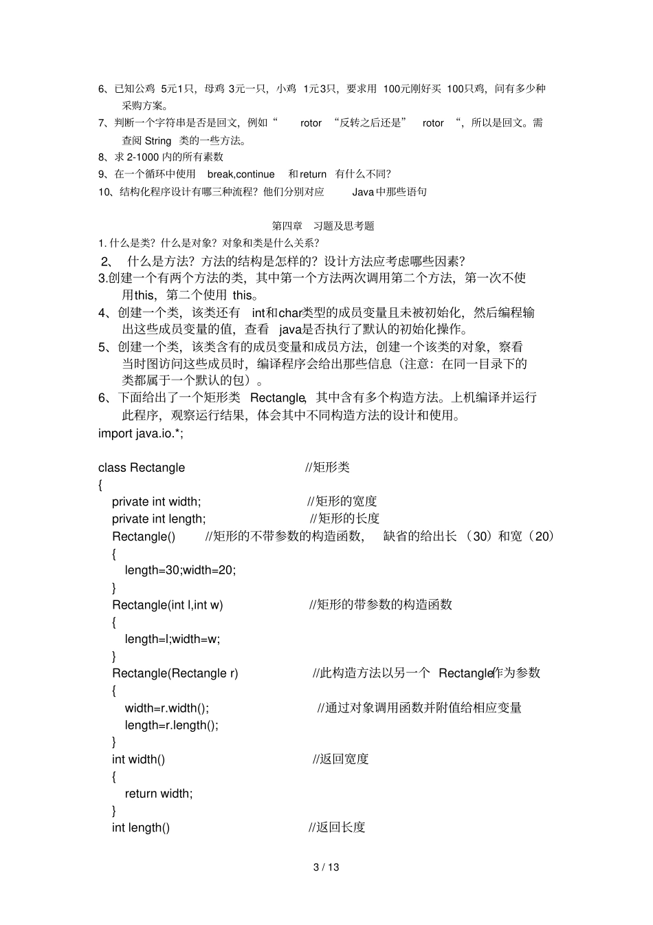 考试习题及思考题_第3页