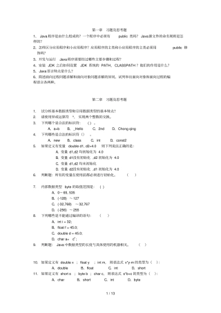 考试习题及思考题