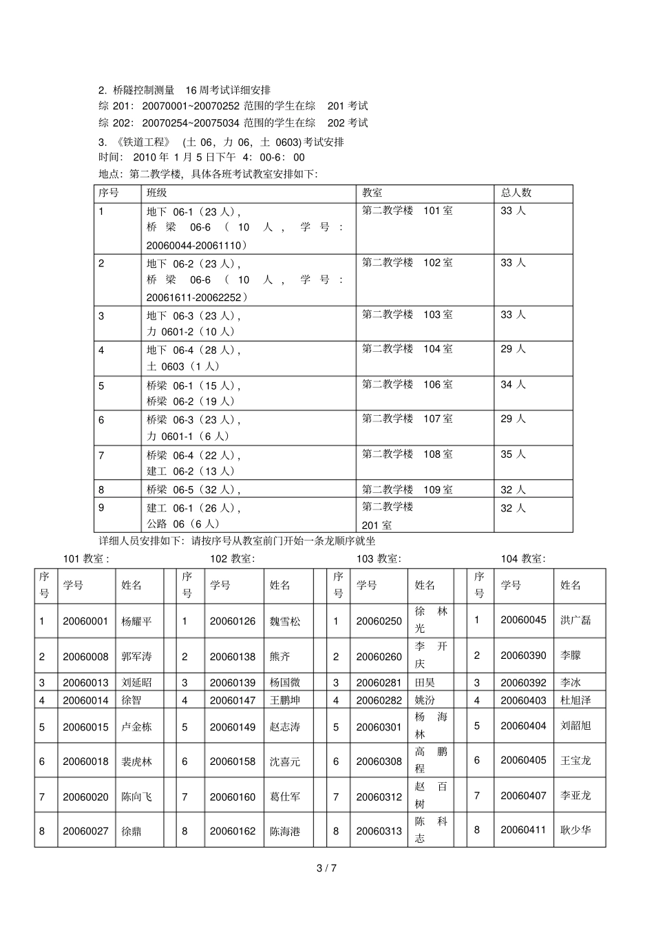 考试安排土木工程分院年1月4日——年1月9日考试_第3页