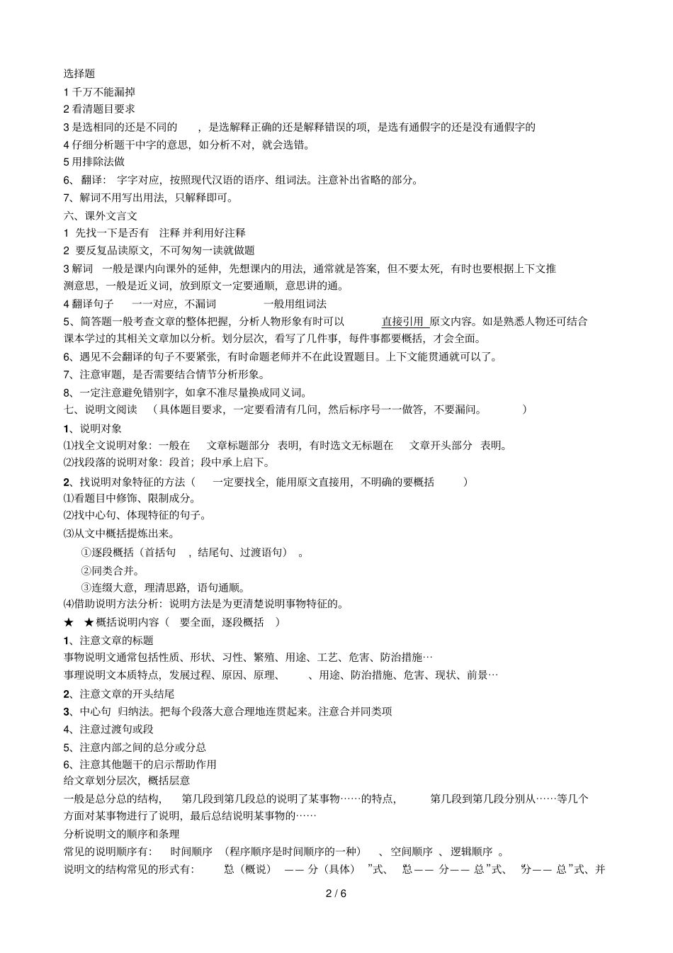 考试应注意事项_第2页