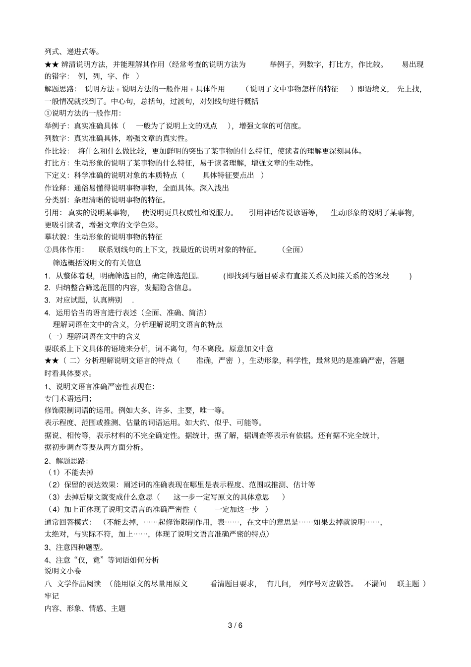 考试应注意事项_第3页