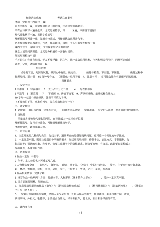 考试应注意事项