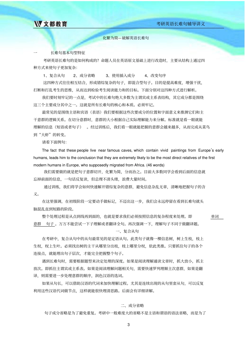 考研英语长难句经典汇总。长短句ok啦、_第3页