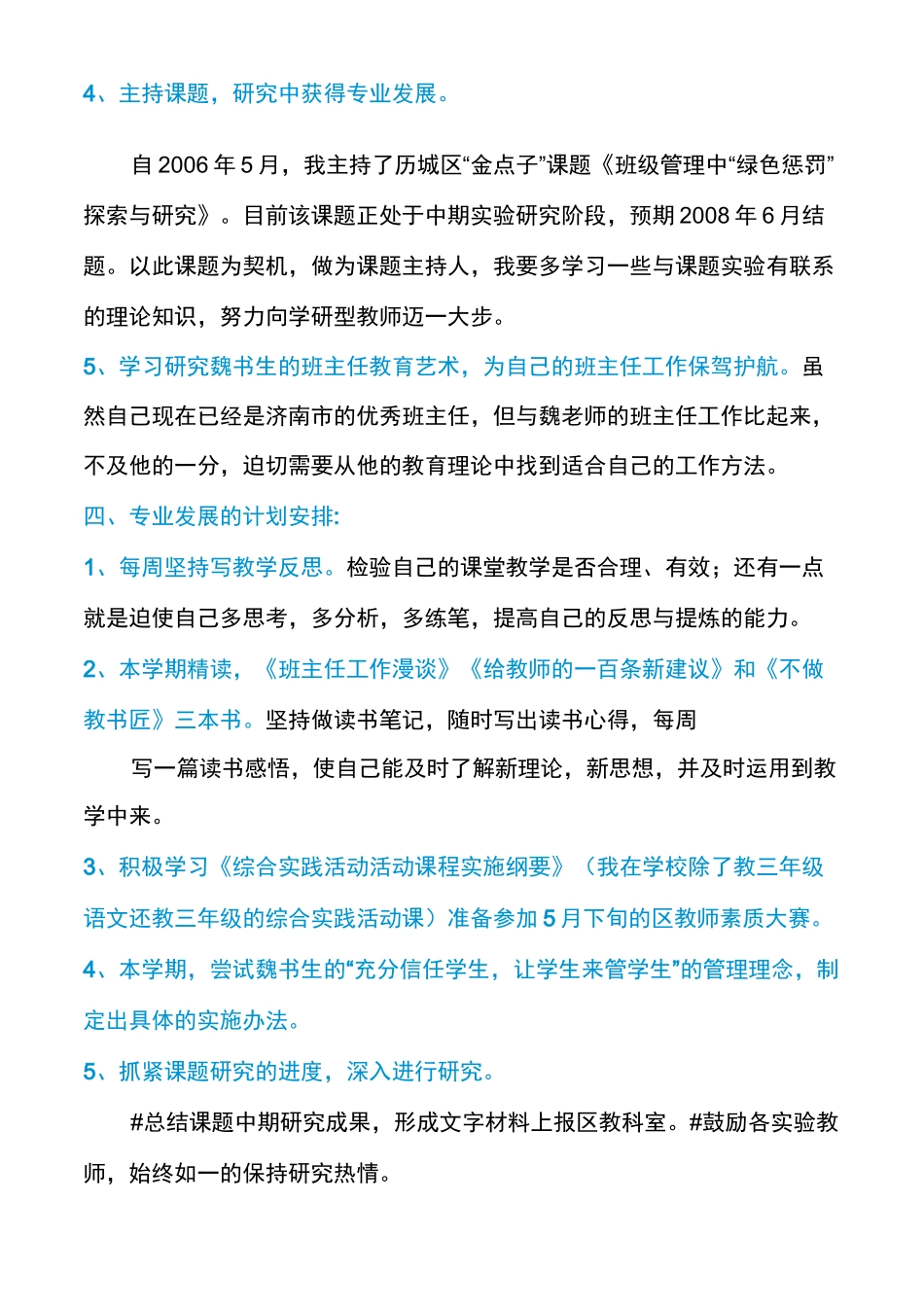 教师专业发展工作计划(多篇)_第2页