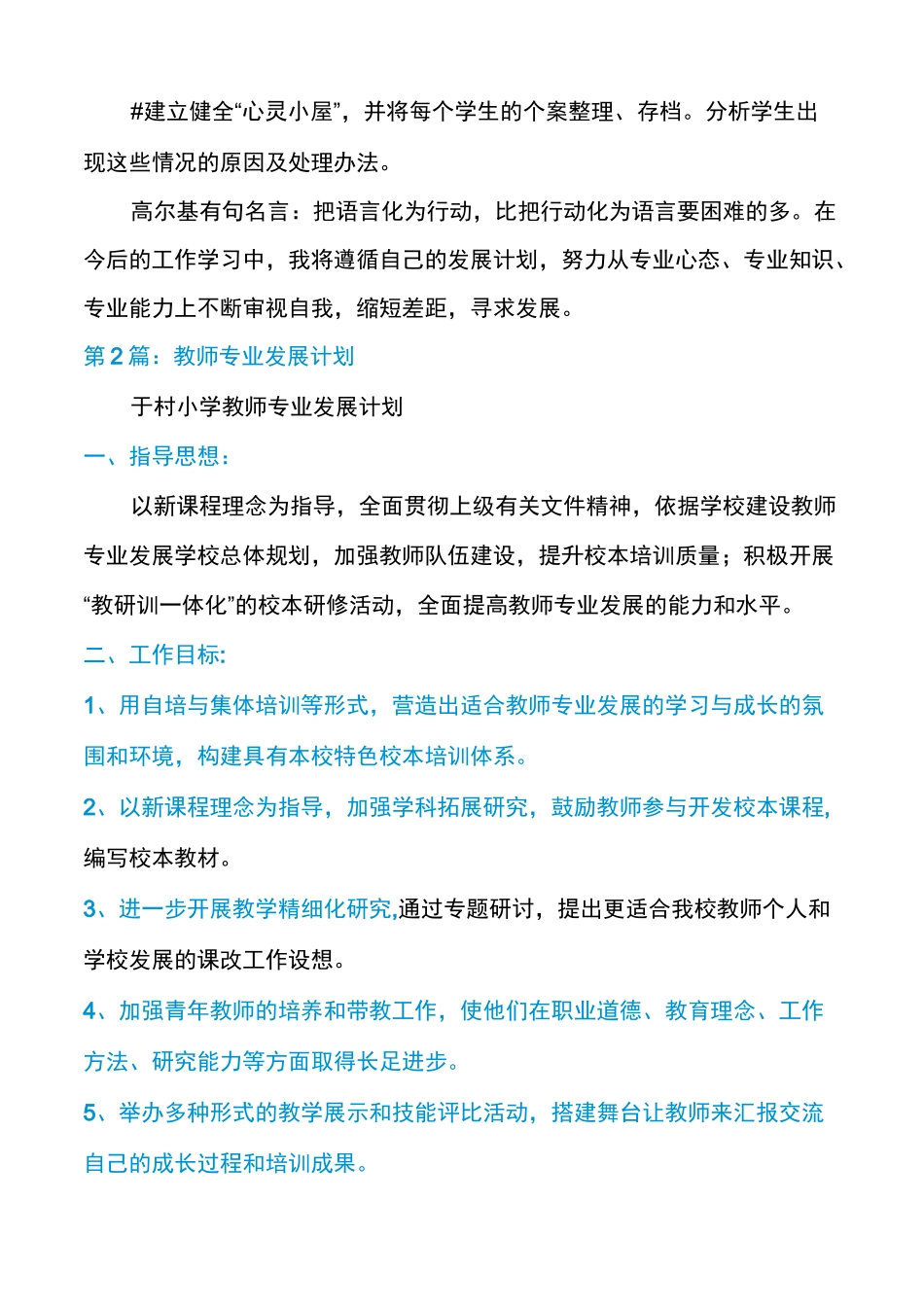 教师专业发展工作计划(多篇)_第3页