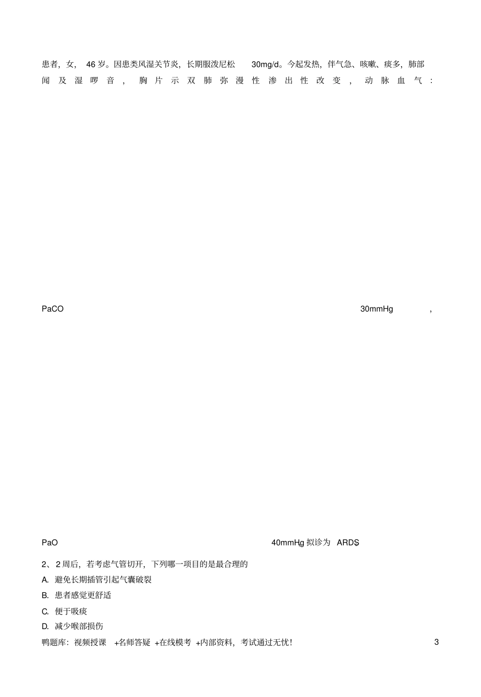 考试急诊医学_第3页