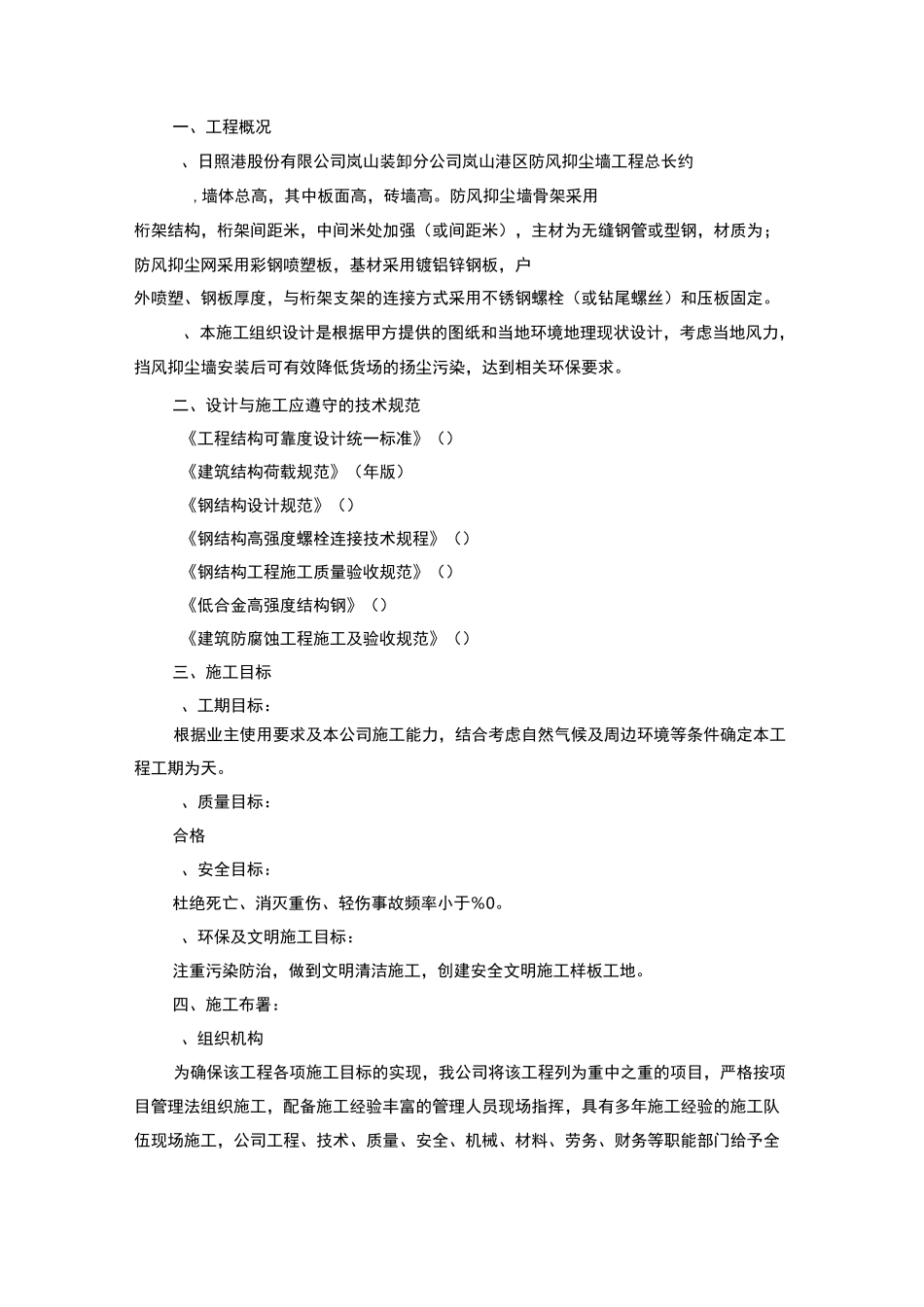 钢结构防尘网施工方案设计_第2页