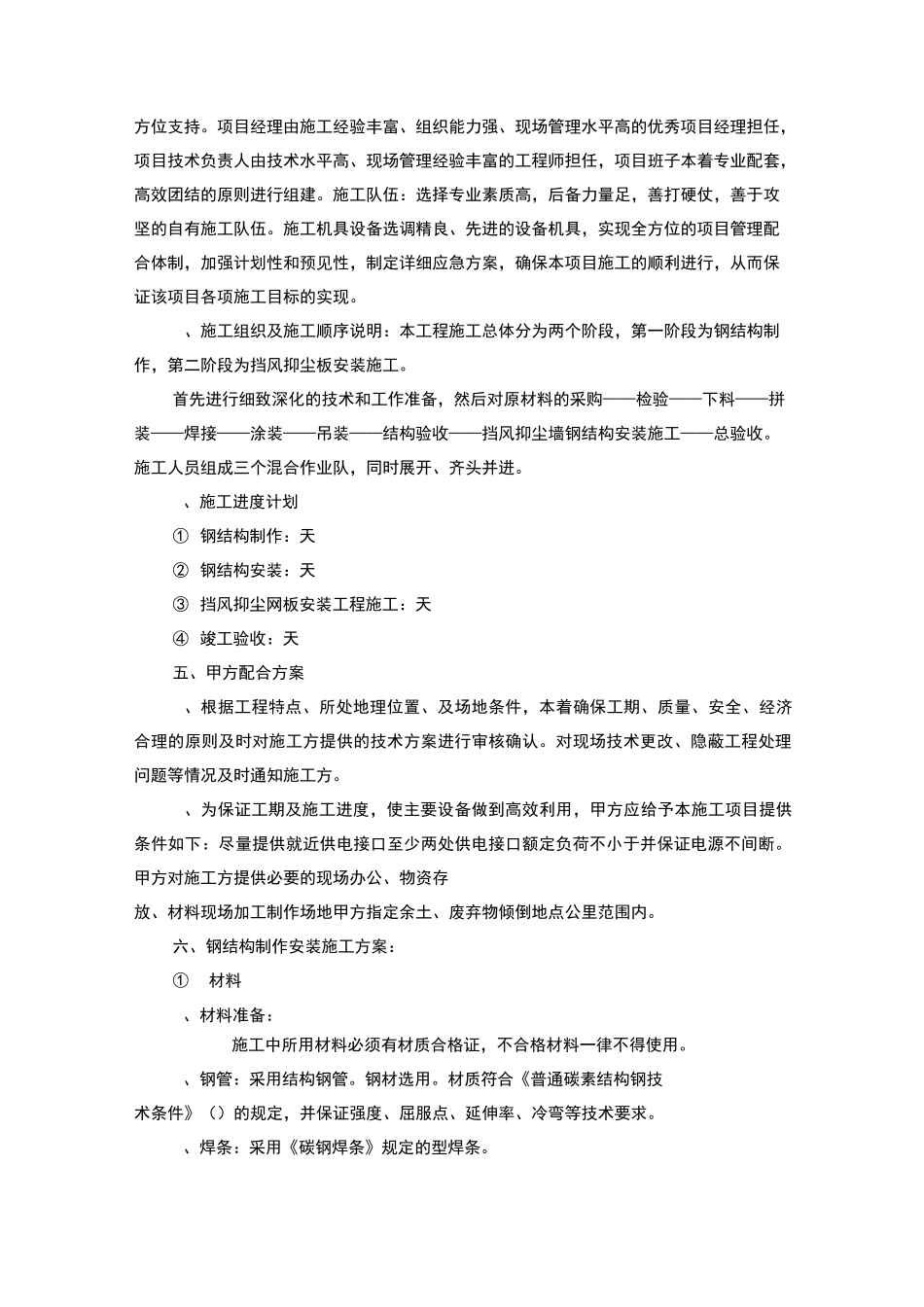 钢结构防尘网施工方案设计_第3页