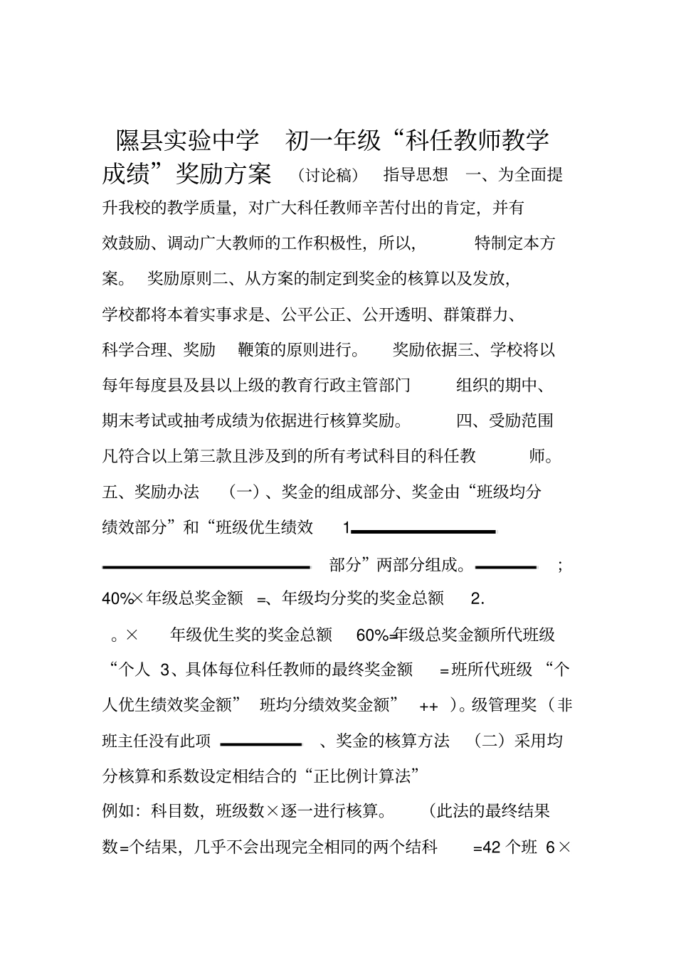 考试成绩奖励方案_第1页