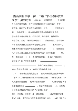 考试成绩奖励方案