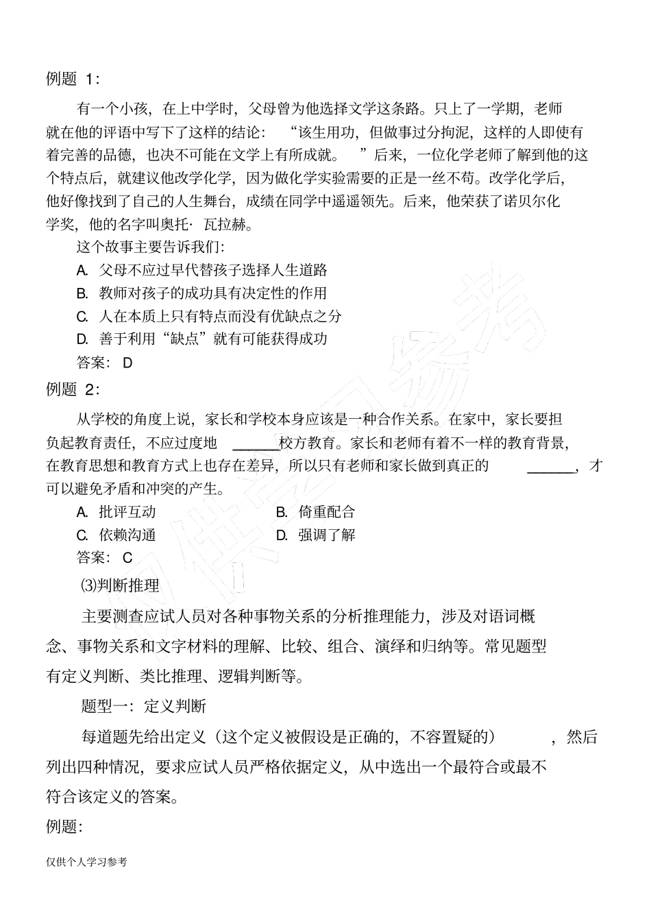 考试大纲事业单位D类联考_第2页