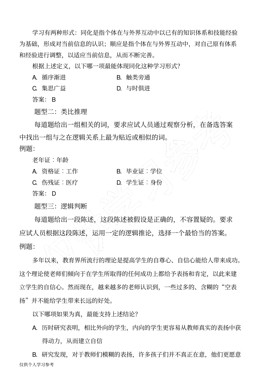 考试大纲事业单位D类联考_第3页