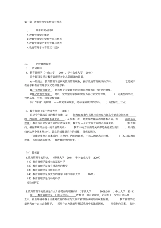 考试点。教育管理学名校真题解析笔记讲解