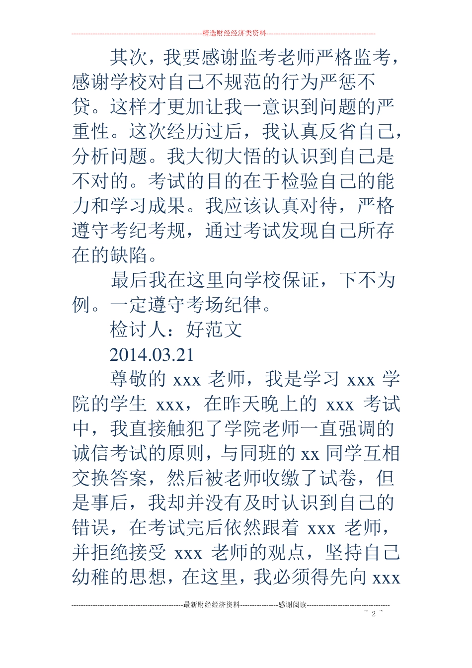 考试作弊检讨书的1000字_第2页