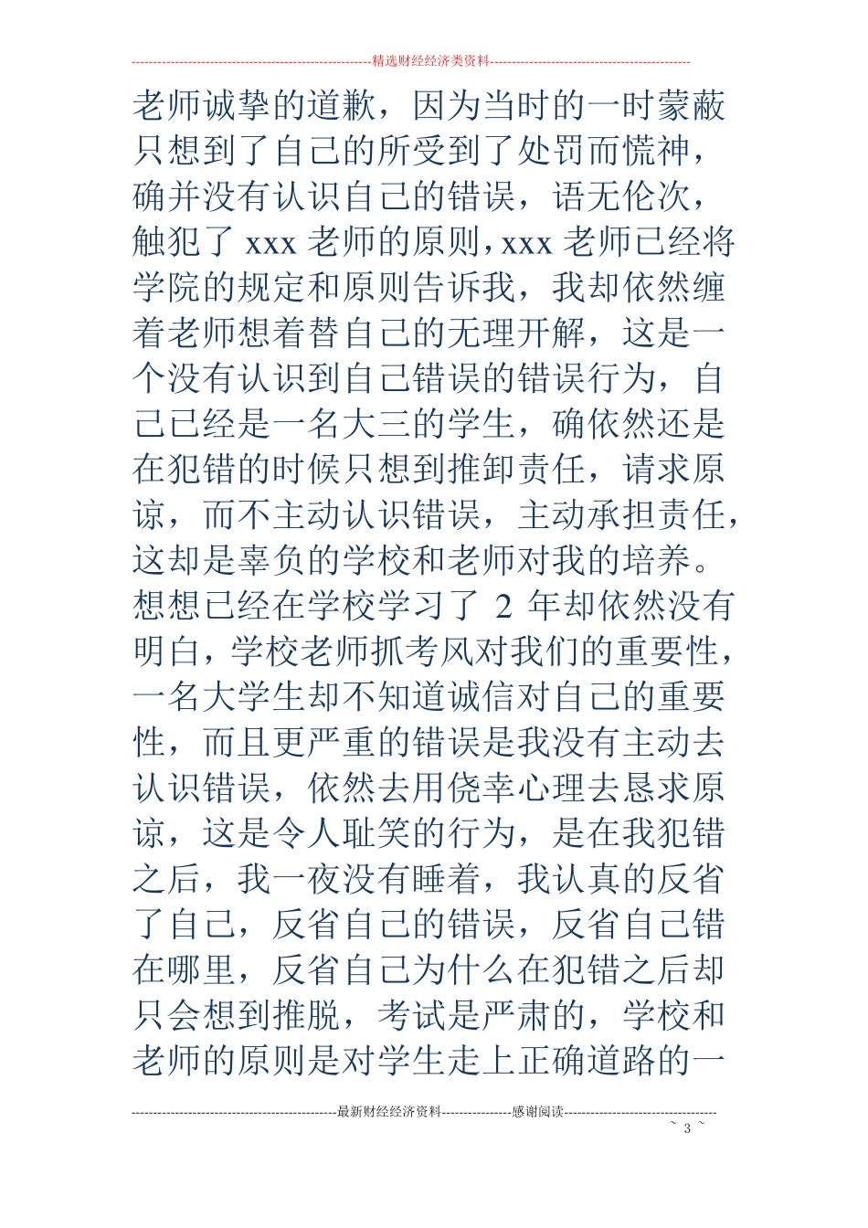 考试作弊检讨书的1000字_第3页