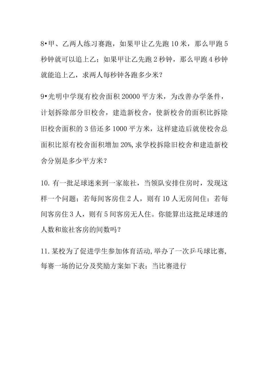 二元一次方程组计算与解答题汇总_第3页