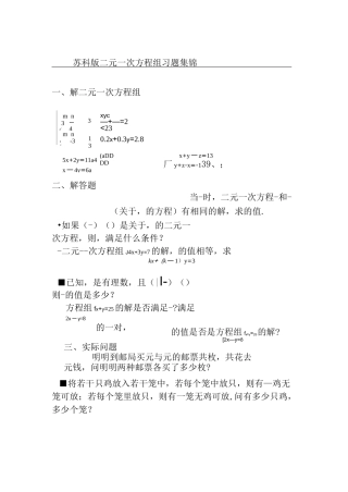 二元一次方程组计算与解答题汇总