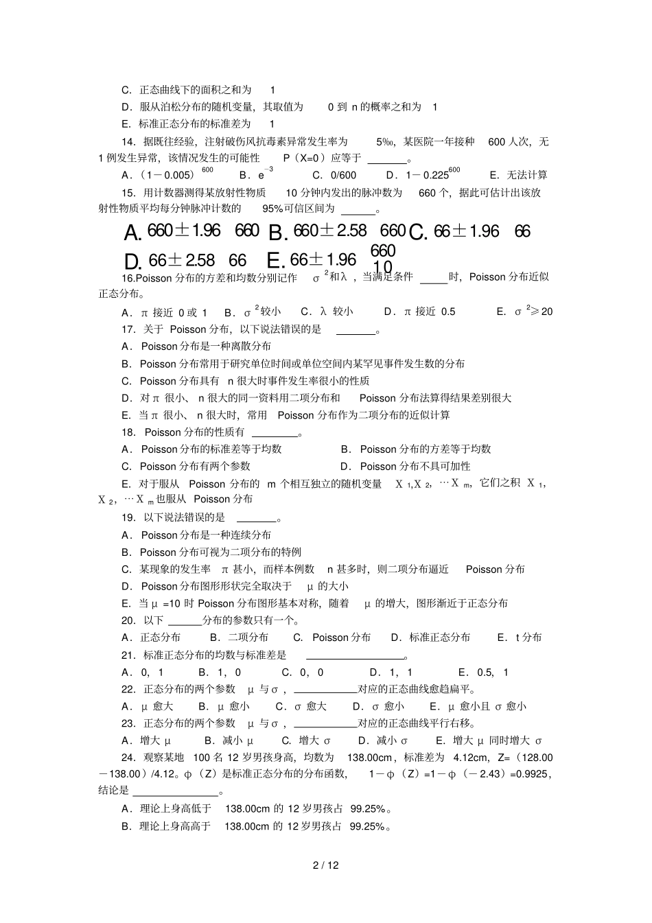 考试练习题常用概率分布_第2页