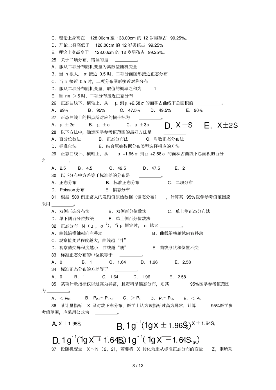考试练习题常用概率分布_第3页
