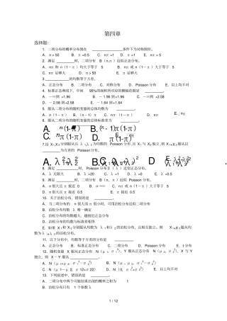 考试练习题常用概率分布