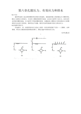孔隙压力、有效应力和排水