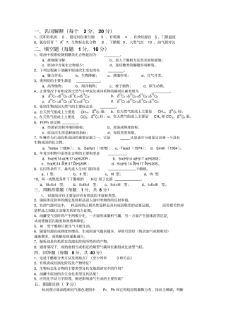 考试试卷参考答案及评分标准_油气地球化学