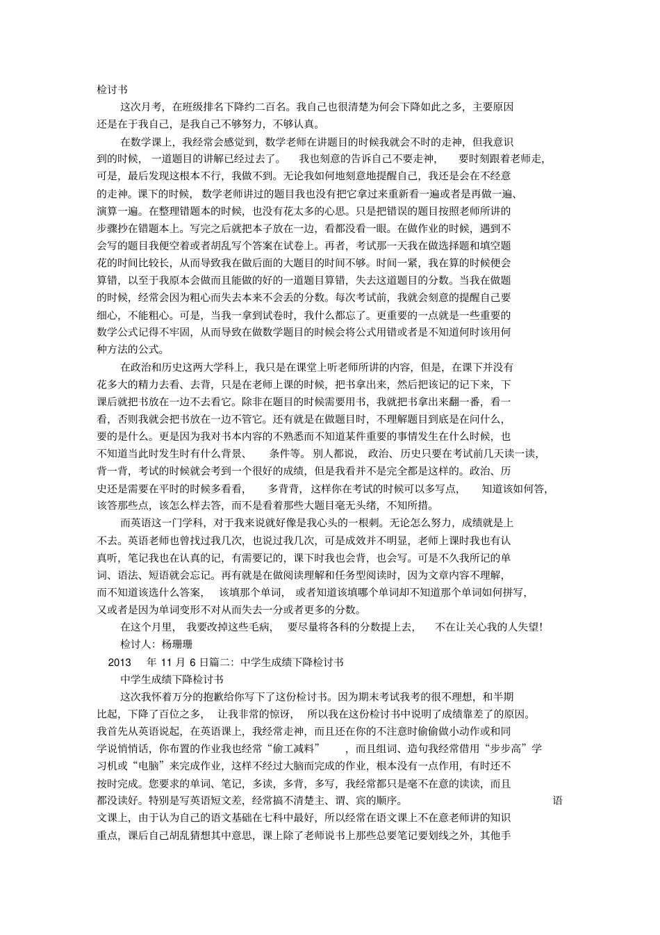 考试退步检讨书_第1页