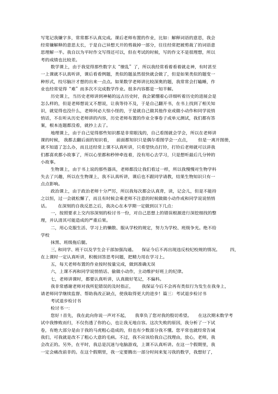 考试退步检讨书_第2页