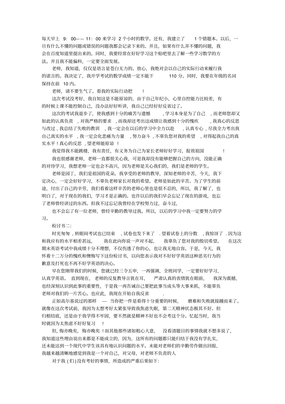 考试退步检讨书_第3页