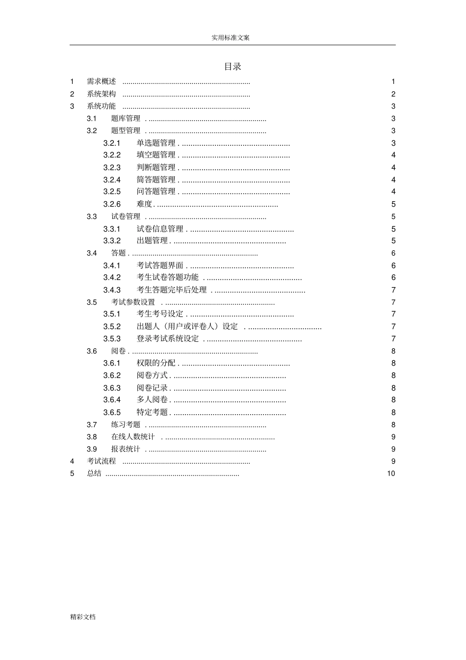 考试系统方案设计_第2页